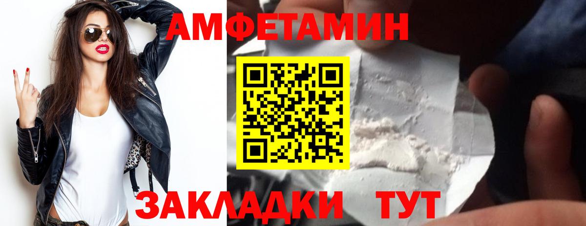 Амфетамин Premium  Амфетамин  Добрянка  Вход с VPN 