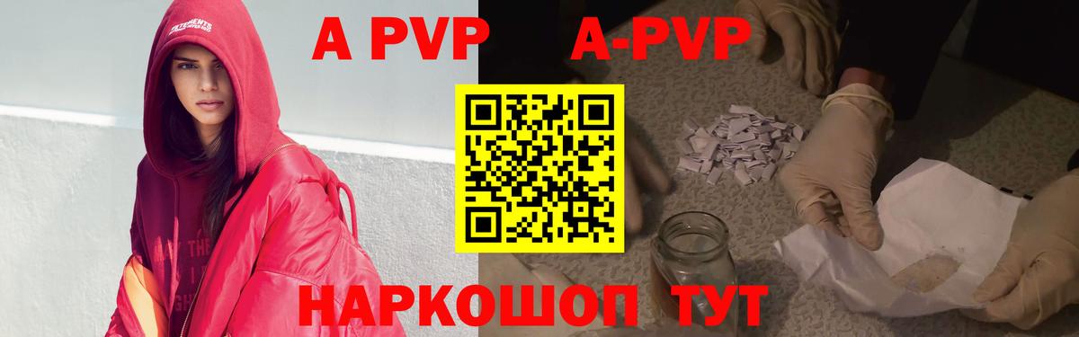 А ПВП Crystall  где продают   Alpha-PVP мука  Вход с VPN  Добрянка  А ПВП мука 