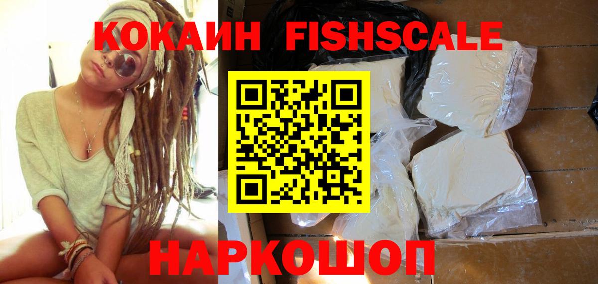 КОКАИН FishScale Добрянка