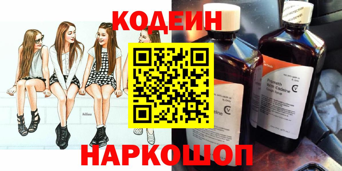Кодеин Purple Drank  Codein Purple Drank  Вход с VPN  Добрянка 