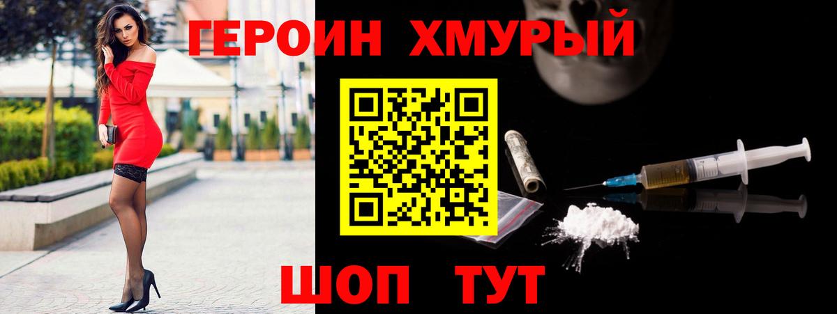 Добрянка  ГЕРОИН афганец  Героин  Вход с VPN 
