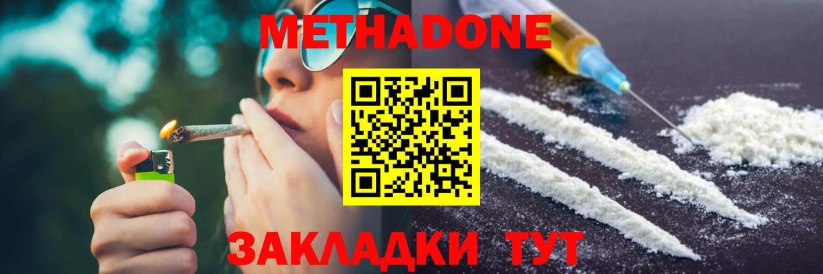 Метадон methadone  OMG ONION  Метадон белоснежный  Добрянка  Вход с VPN 